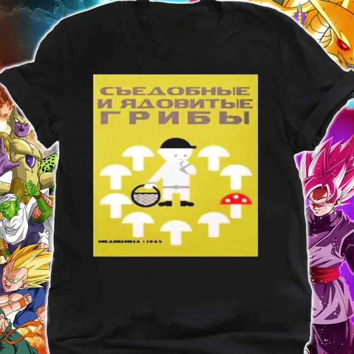 Stratonaut Edible And Poisonous Mushrooms Soviet Visuals Shirt shirt